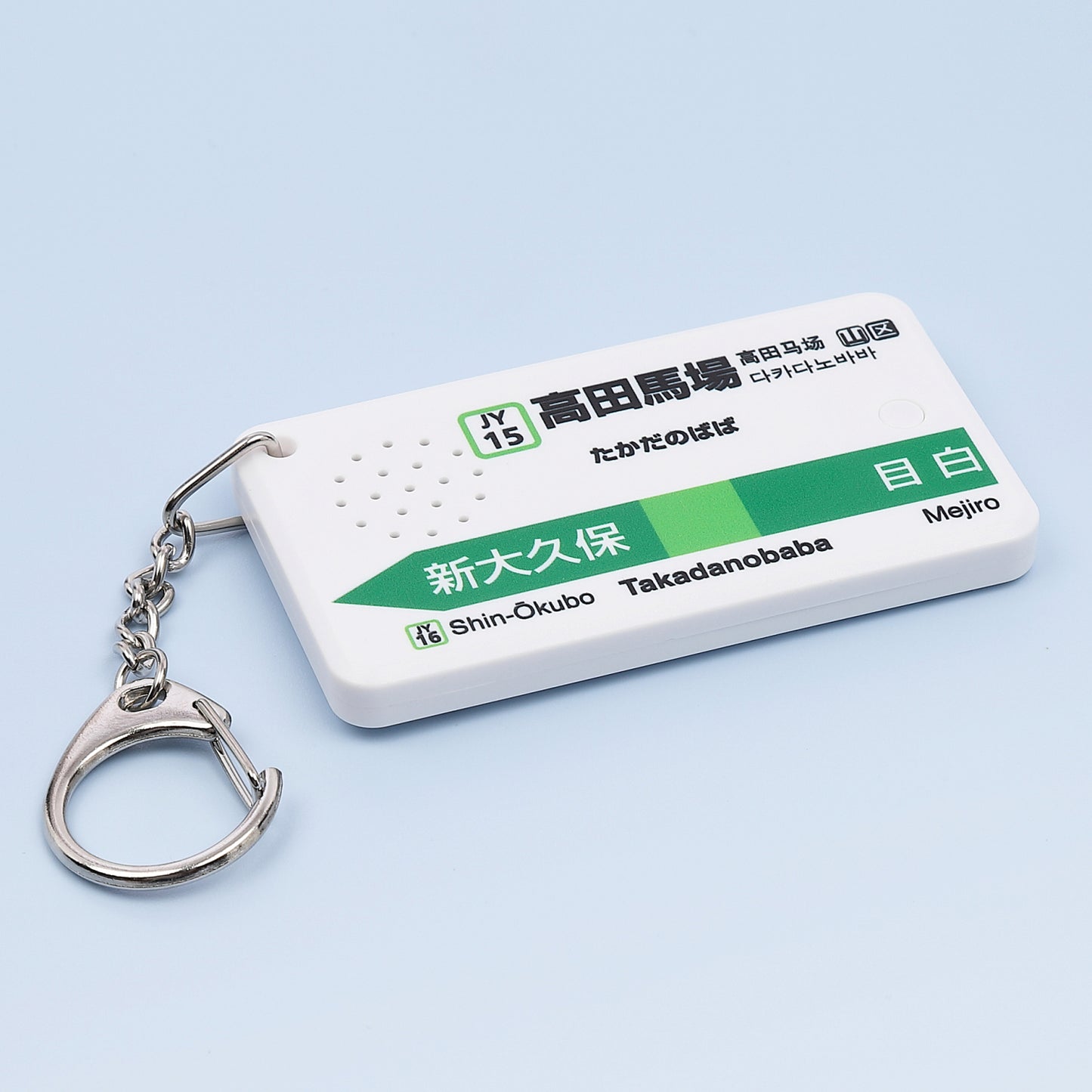 【2025年6月新発売】駅メロキーホルダー 高田馬場駅山手線バージョン(鉄腕アトム)