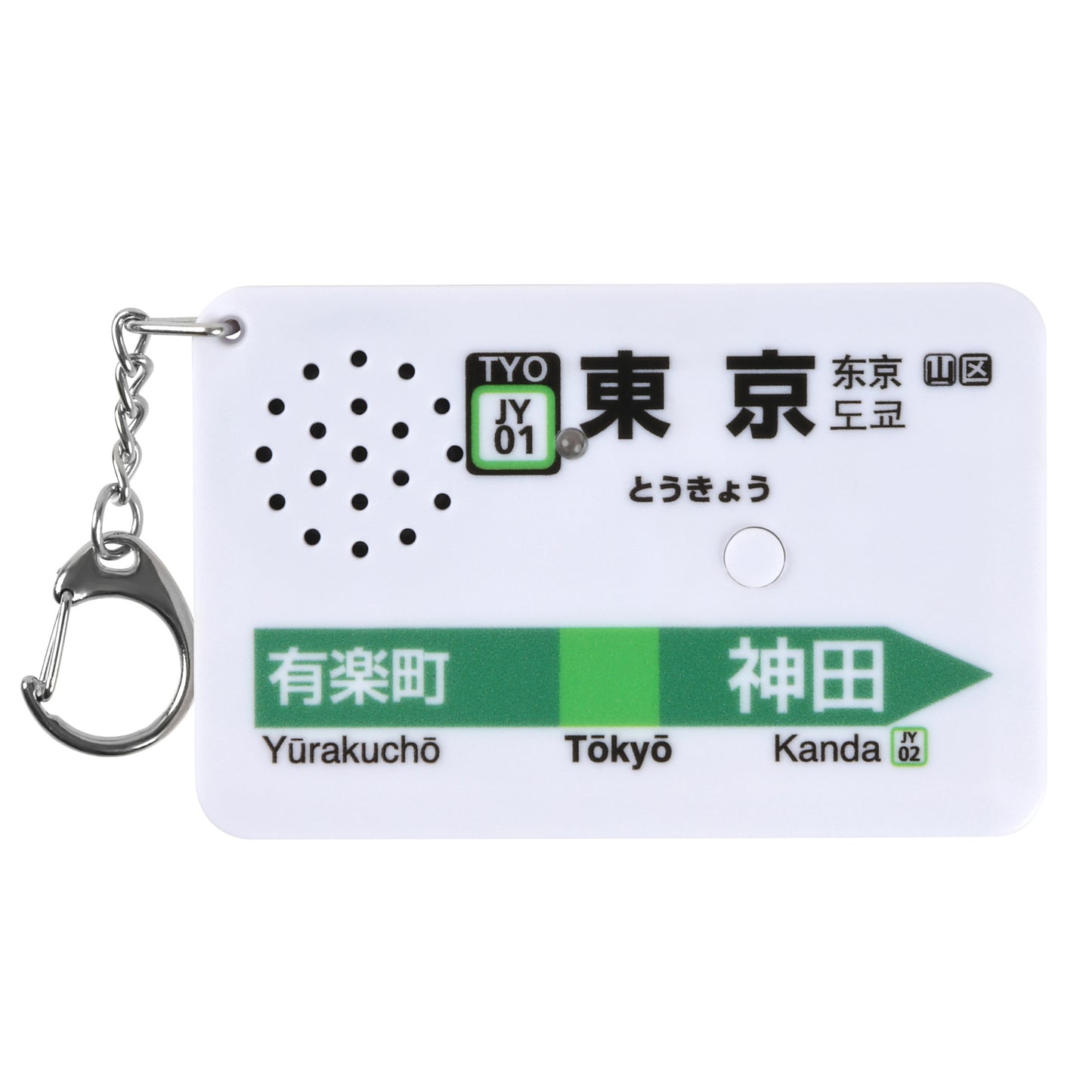駅メロキーホルダー東京駅山手線バージョン(SH-3)