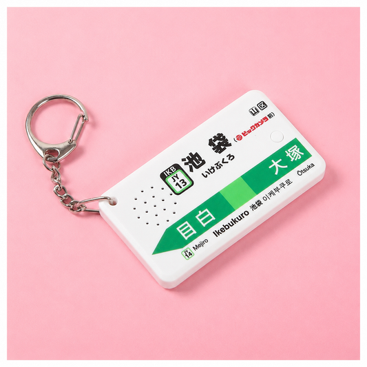 【2026年8月新発売】駅メロキーホルダー 池袋駅山手線バージョン（ビックカメラのテーマソング）