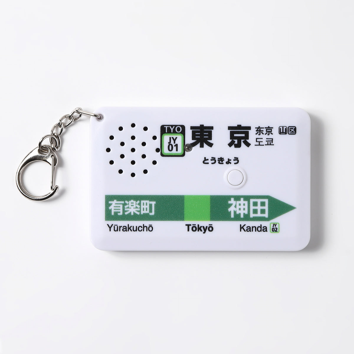 駅メロキーホルダー 山手線4種セット