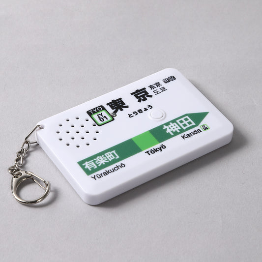 (NEW Release Oct. 2025) EkiChains Tokyo Station Melody Keychain (Yamanote Line Version) - SH-3 (Maximum 4 TOTAL per Order)