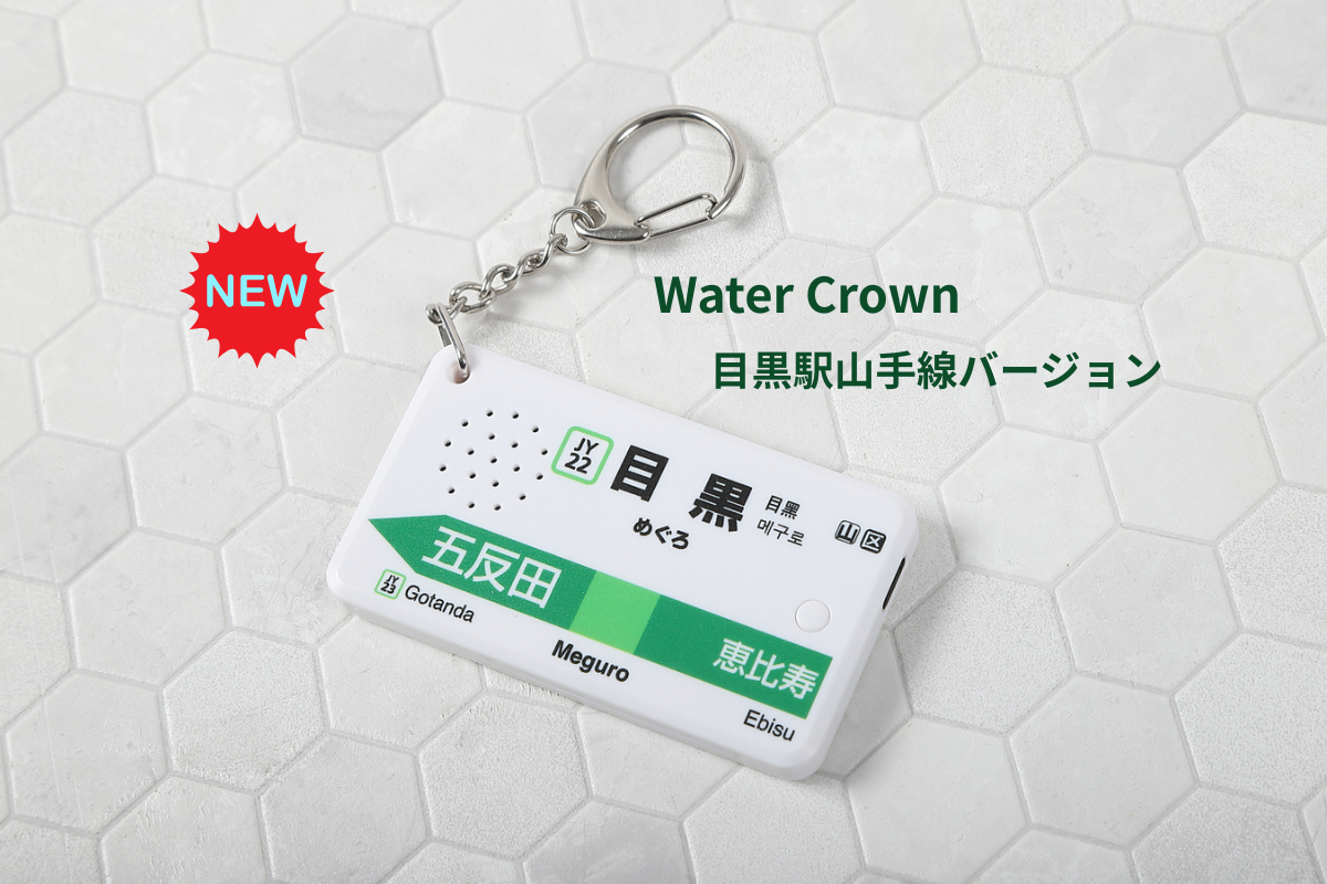 駅メロキーホルダー　3個セット 駅メロキーホルダー