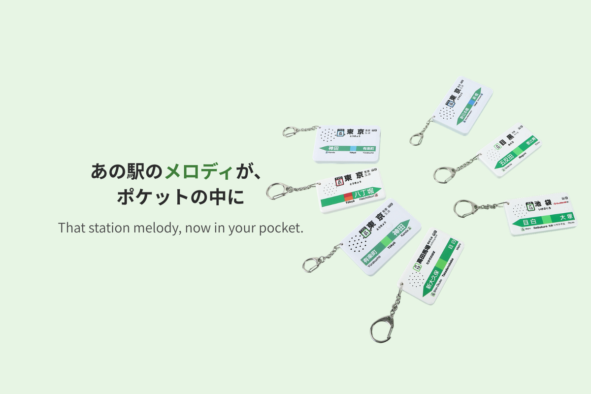 駅メロキーホルダー