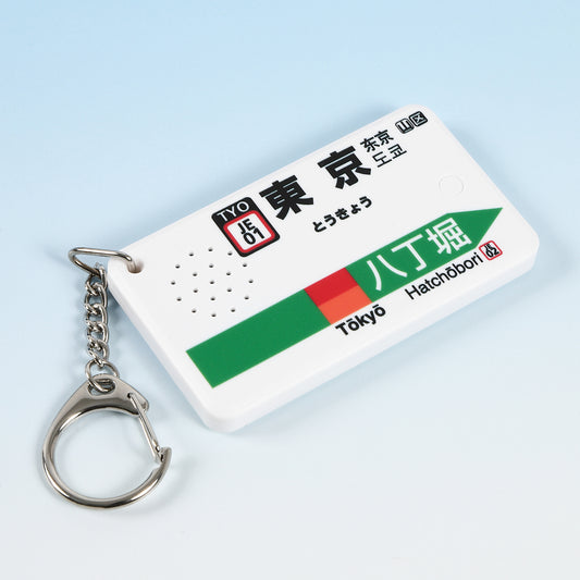 【新仕様】駅メロキーホルダー 東京駅京葉線バージョン（Verde Rayo V2）