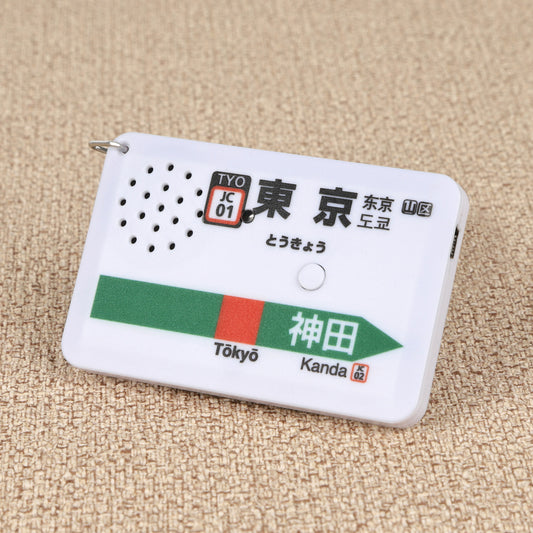 【販売終了】駅メロキーホルダー 東京駅中央線バージョン（SH-1）